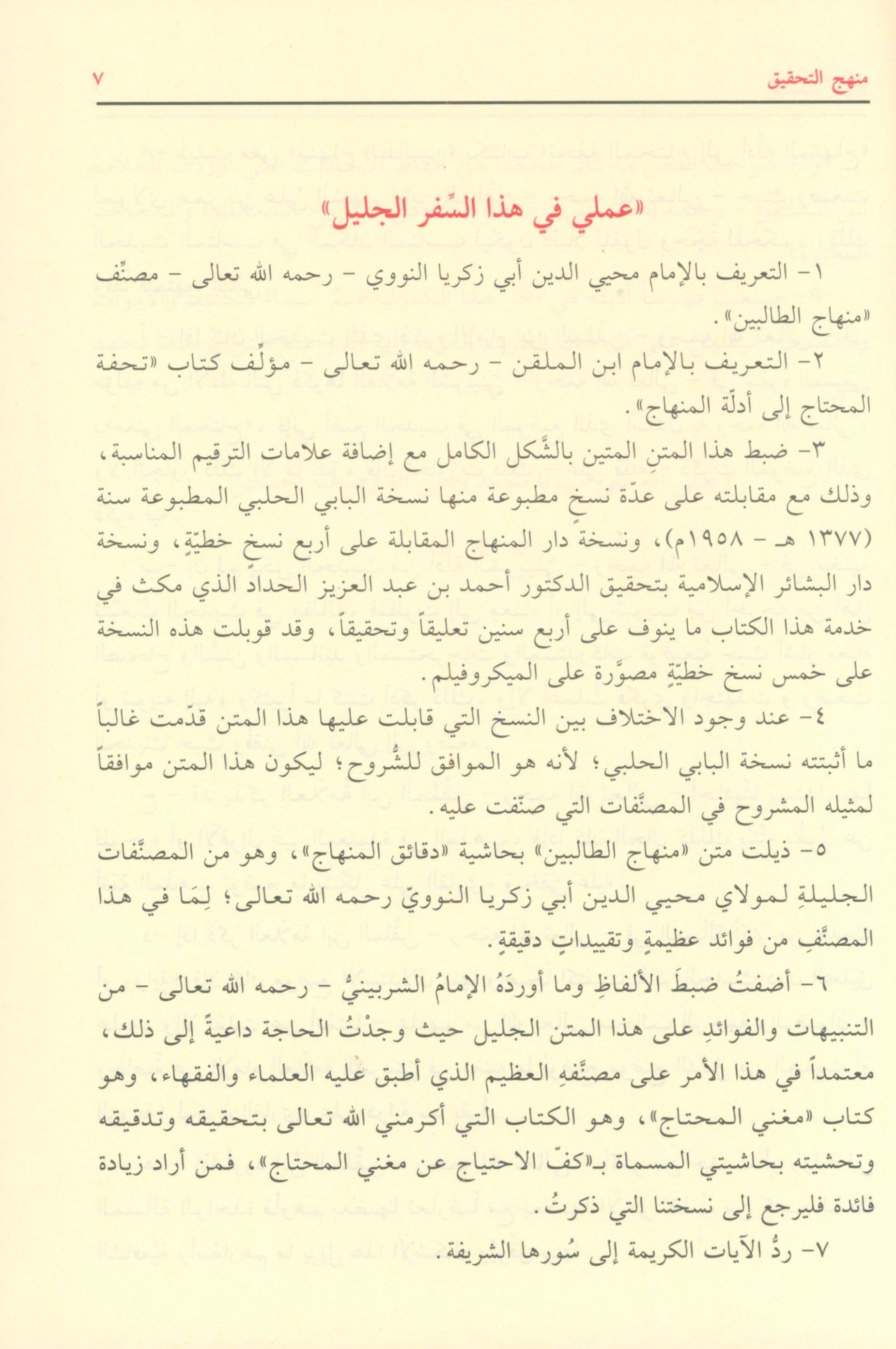Minhaj al Talibin منهاج الطالبين