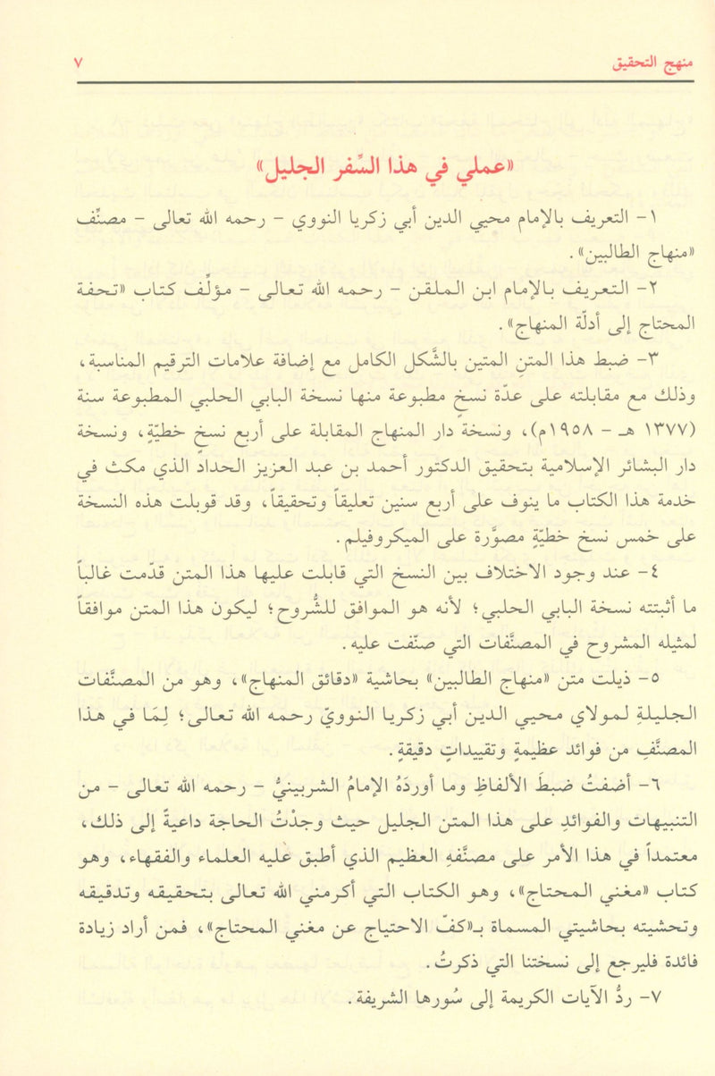 منهاج الطالبين