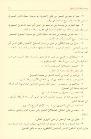 Minhaj al Talibin منهاج الطالبين