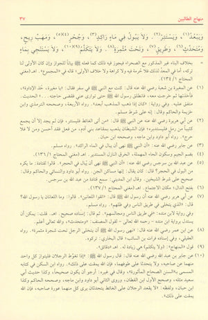 Minhaj al Talibin منهاج الطالبين