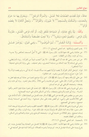 Minhaj al Talibin منهاج الطالبين