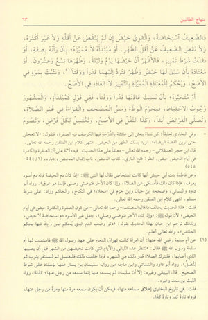 Minhaj al Talibin منهاج الطالبين