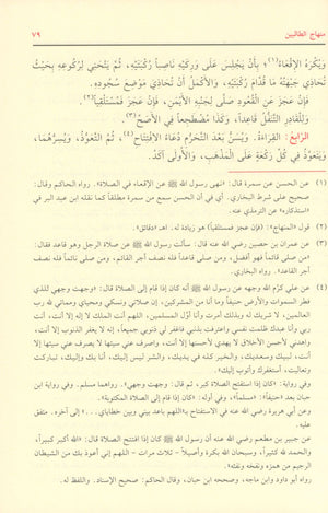 Minhaj al Talibin منهاج الطالبين