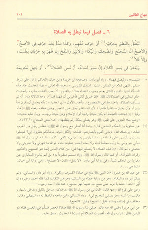 Minhaj al Talibin منهاج الطالبين