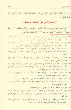 Minhaj al Talibin منهاج الطالبين