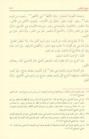 Minhaj al Talibin منهاج الطالبين