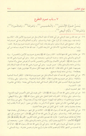 Minhaj al Talibin منهاج الطالبين