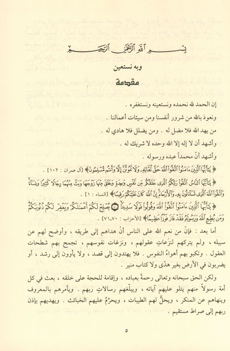 Qisas Al Anbiya - Arabic قصص الأنبياء