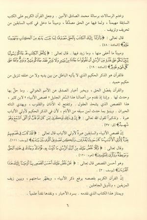 Qisas Al Anbiya - Arabic قصص الأنبياء