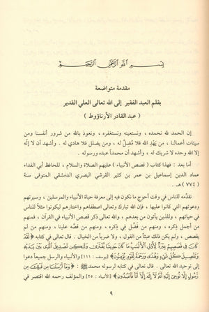 Qisas Al Anbiya - Arabic قصص الأنبياء