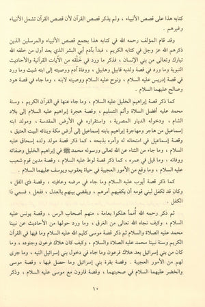 Qisas Al Anbiya - Arabic قصص الأنبياء