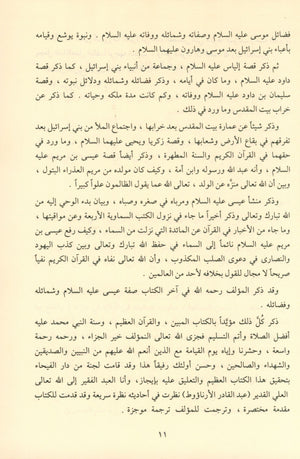 Qisas Al Anbiya - Arabic قصص الأنبياء