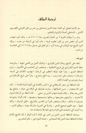 Qisas Al Anbiya - Arabic قصص الأنبياء
