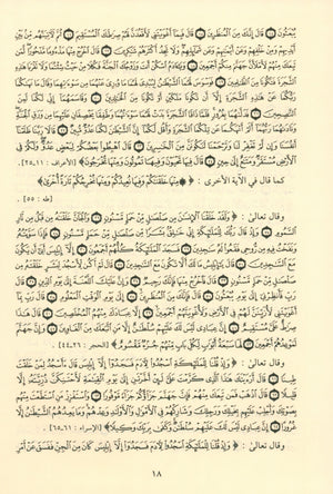 Qisas Al Anbiya - Arabic قصص الأنبياء
