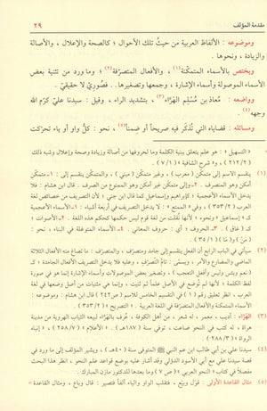 Shadha Al-Urf Fi Fan Al-Sarf شذى العرف في فن الصرف