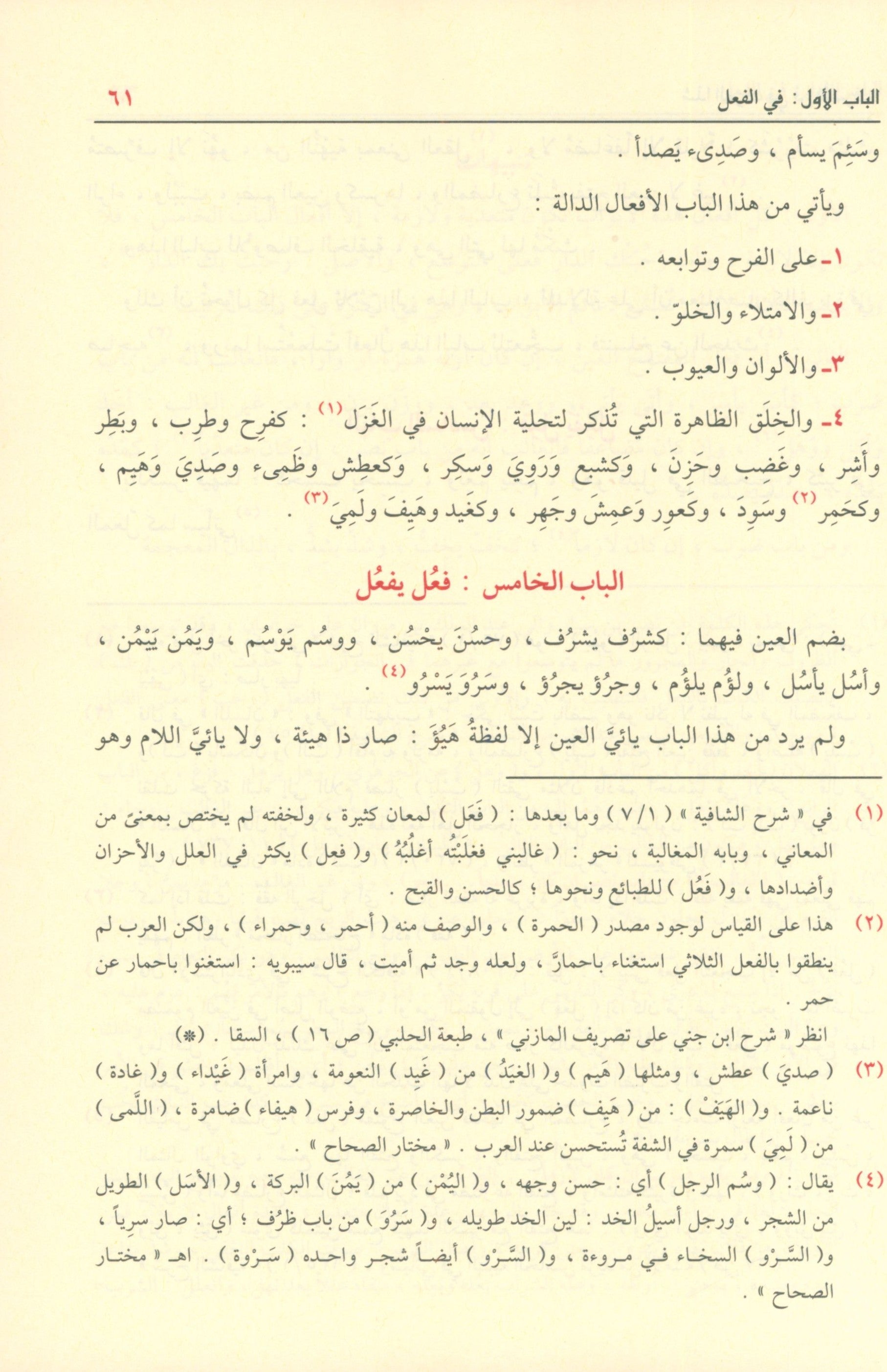 Shadha Al-Urf Fi Fan Al-Sarf شذى العرف في فن الصرف