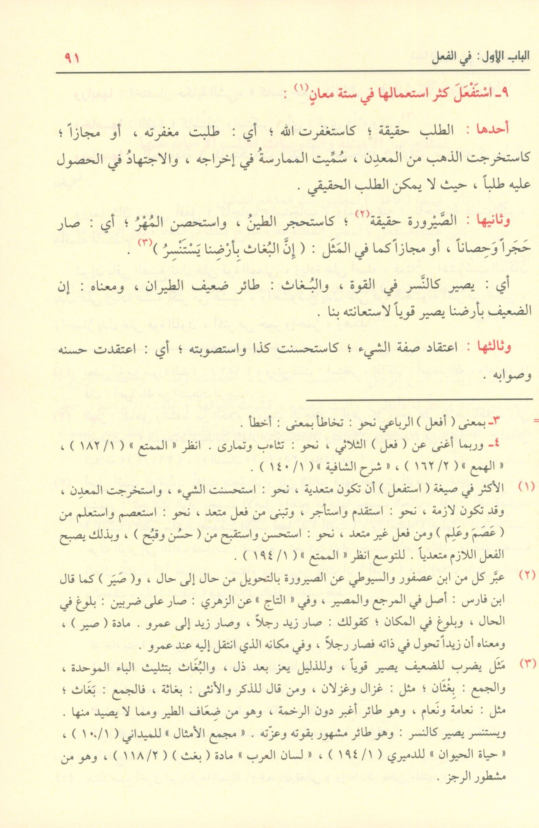 Shadha Al-Urf Fi Fan Al-Sarf شذى العرف في فن الصرف