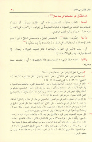 Shadha Al-Urf Fi Fan Al-Sarf شذى العرف في فن الصرف
