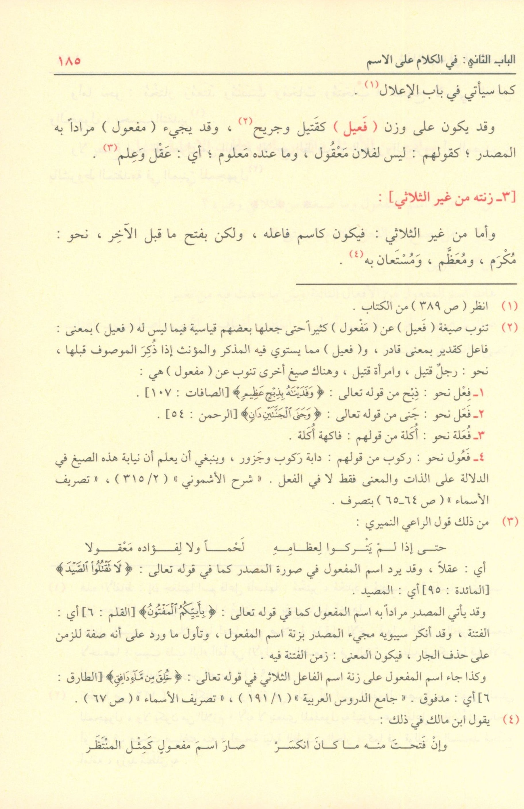 Shadha Al-Urf Fi Fan Al-Sarf شذى العرف في فن الصرف