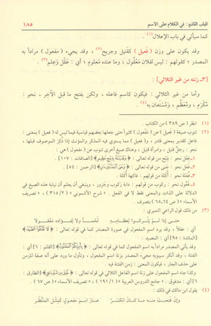 Shadha Al-Urf Fi Fan Al-Sarf شذى العرف في فن الصرف
