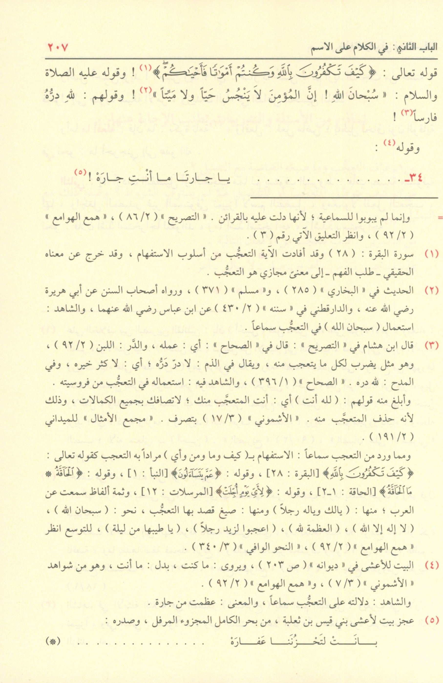 Shadha Al-Urf Fi Fan Al-Sarf شذى العرف في فن الصرف