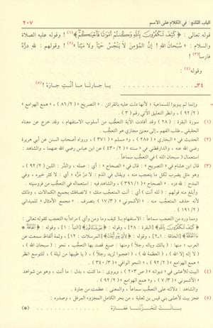 Shadha Al-Urf Fi Fan Al-Sarf شذى العرف في فن الصرف