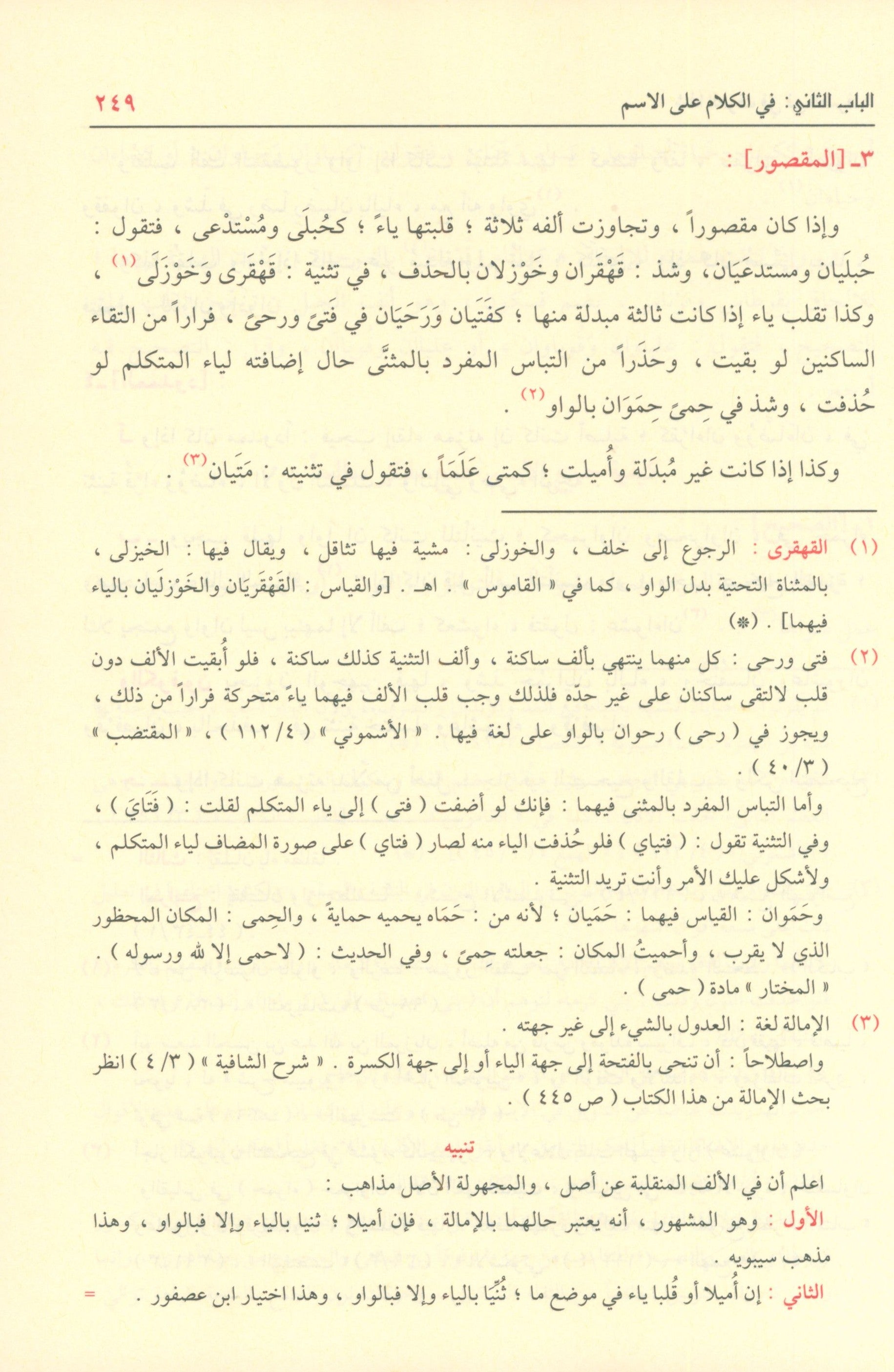 Shadha Al-Urf Fi Fan Al-Sarf شذى العرف في فن الصرف