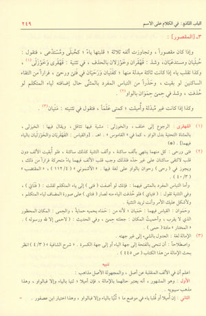 Shadha Al-Urf Fi Fan Al-Sarf شذى العرف في فن الصرف