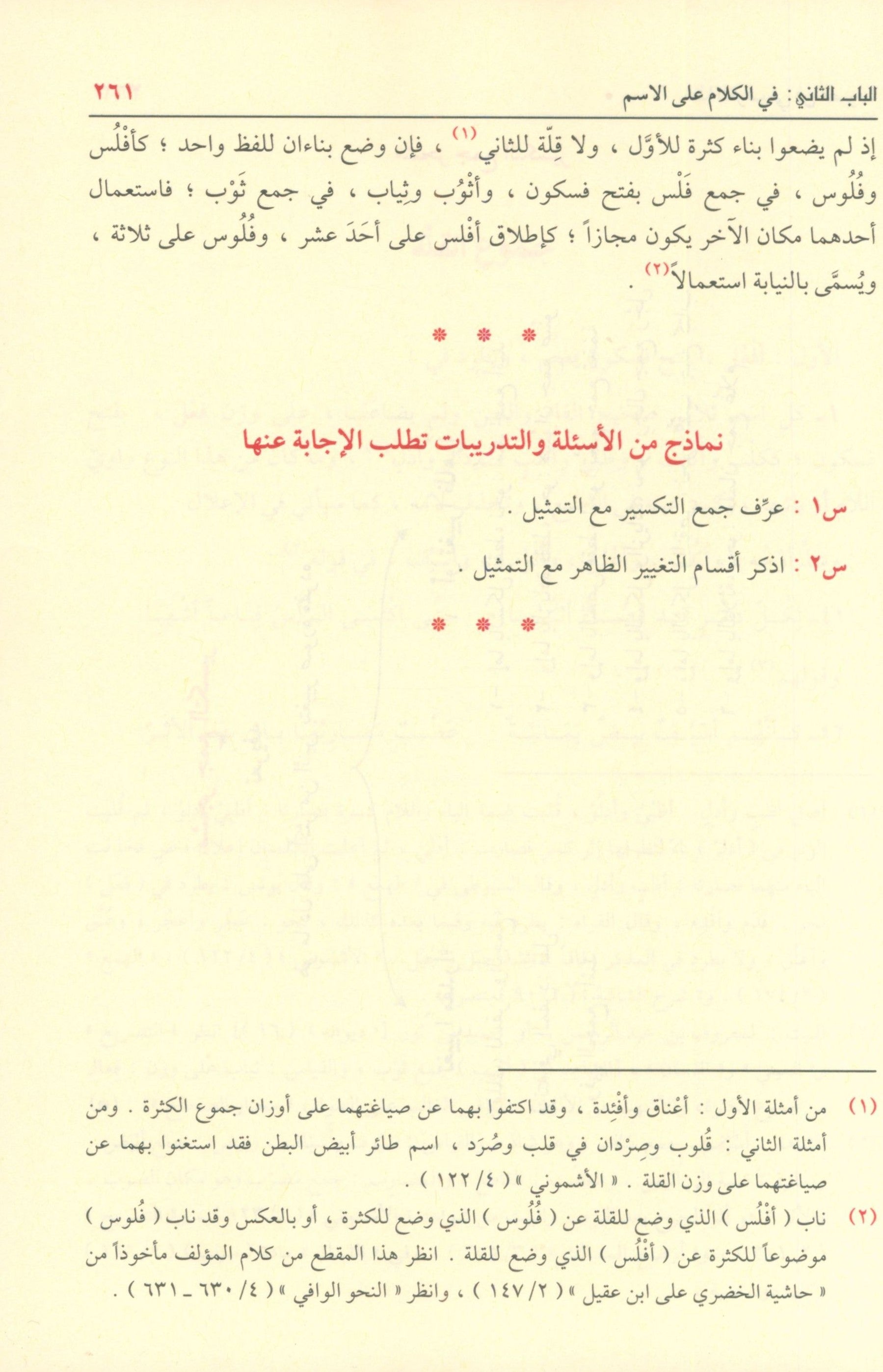 Shadha Al-Urf Fi Fan Al-Sarf شذى العرف في فن الصرف