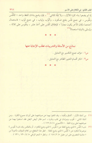 Shadha Al-Urf Fi Fan Al-Sarf شذى العرف في فن الصرف