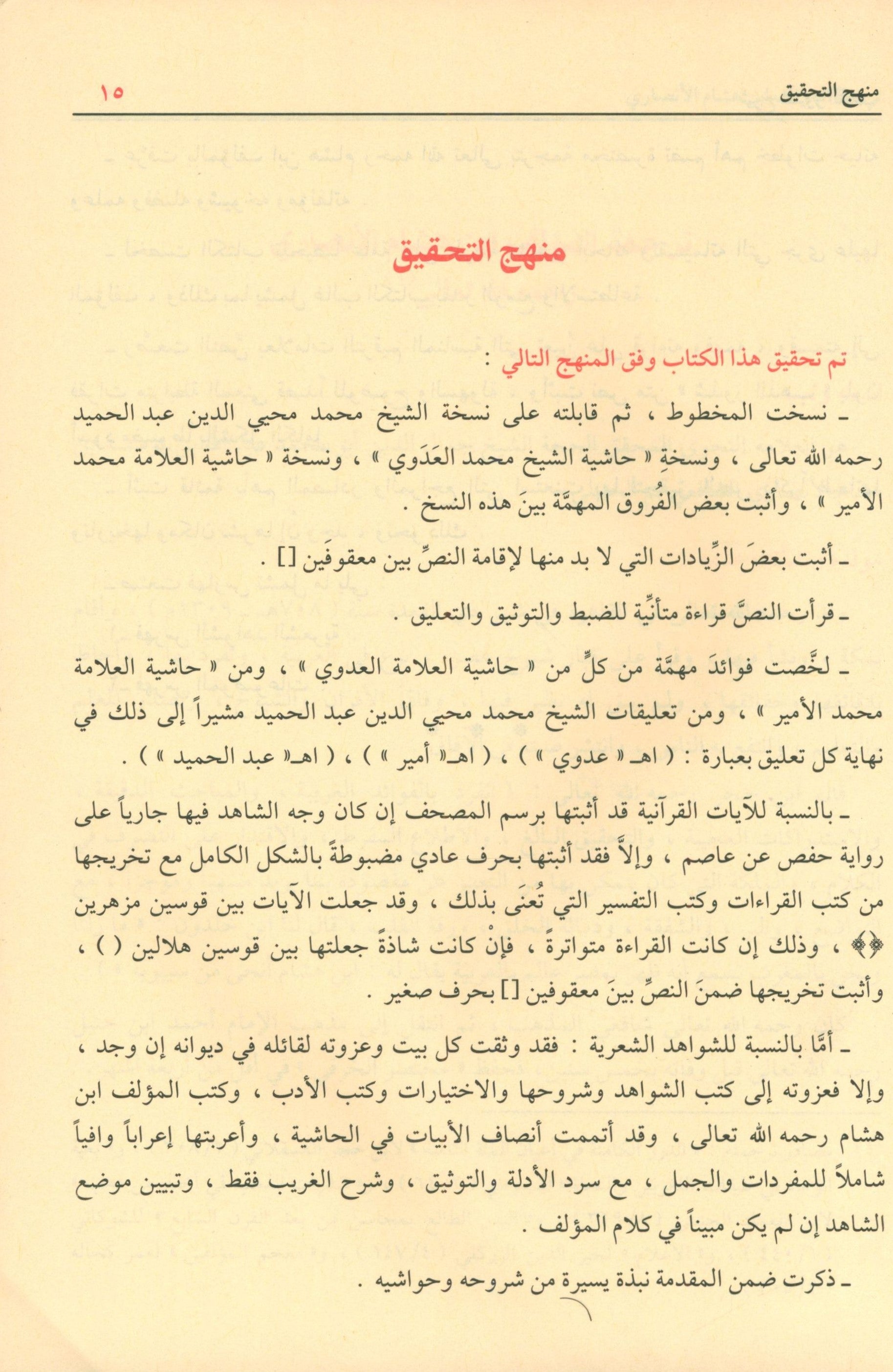 Sharḥ Shudhụr AL-Dhahab شرح شذور الذهب في معرفة كلام العرب