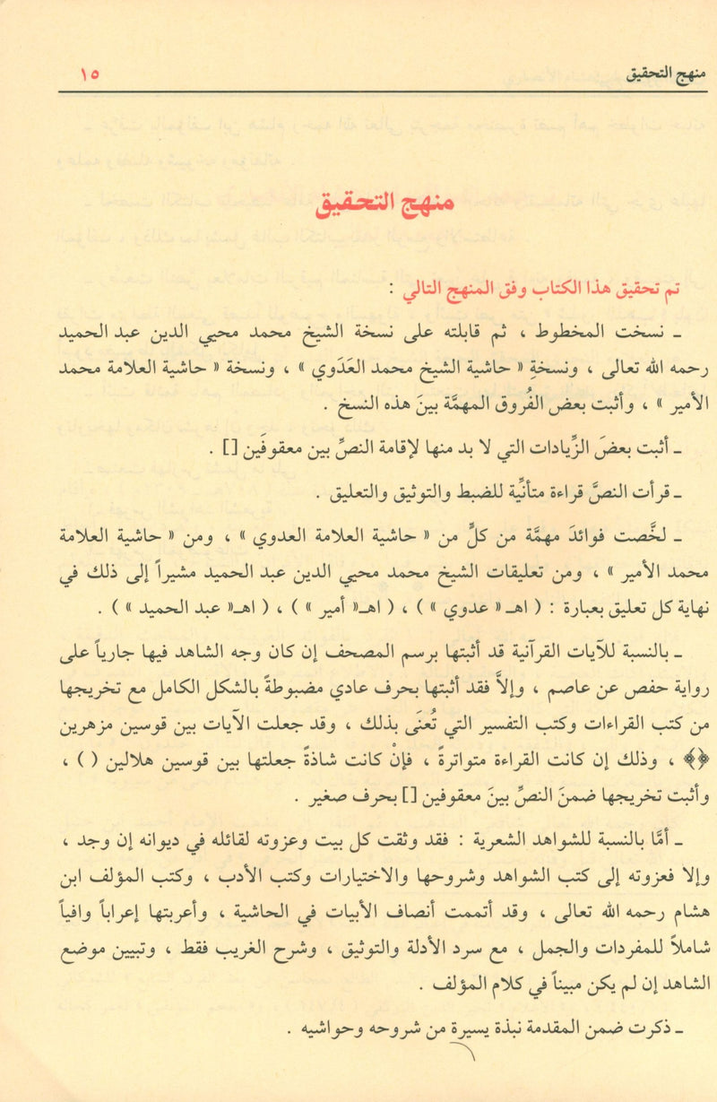 شرح شذور الذهب في معرفة كلام العرب