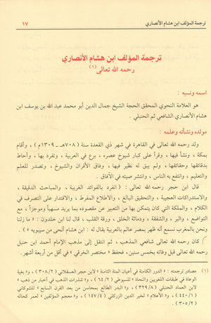 Sharḥ Shudhụr AL-Dhahab شرح شذور الذهب في معرفة كلام العرب