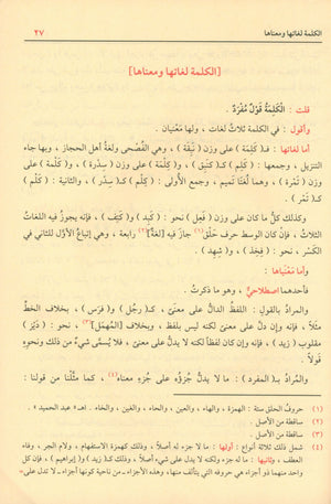 Sharḥ Shudhụr AL-Dhahab شرح شذور الذهب في معرفة كلام العرب