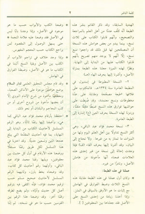 Saheeh Muslim - Arabi صحيح مسلم