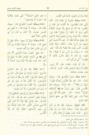 Saheeh Muslim - Arabi صحيح مسلم