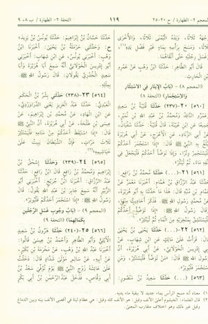 Saheeh Muslim - Arabi صحيح مسلم
