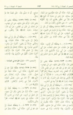 Saheeh Muslim - Arabi صحيح مسلم