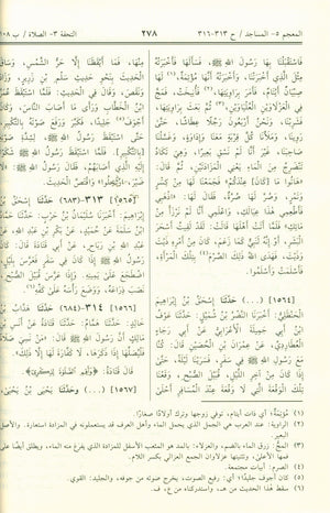 Saheeh Muslim - Arabi صحيح مسلم