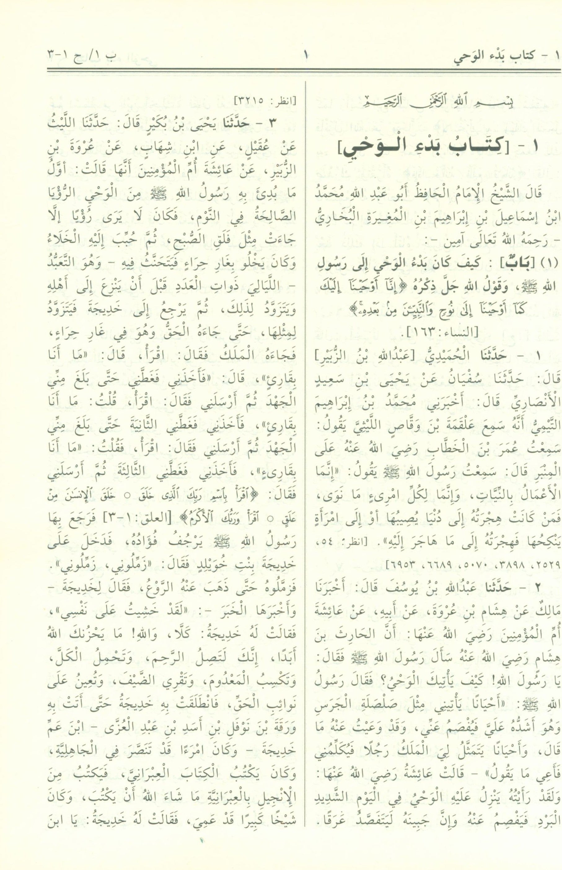 Saheeh AL-Bukhari - Arabic صحيح البخاري
