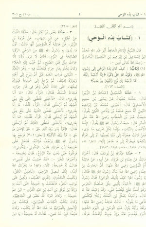 Saheeh AL-Bukhari - Arabic صحيح البخاري