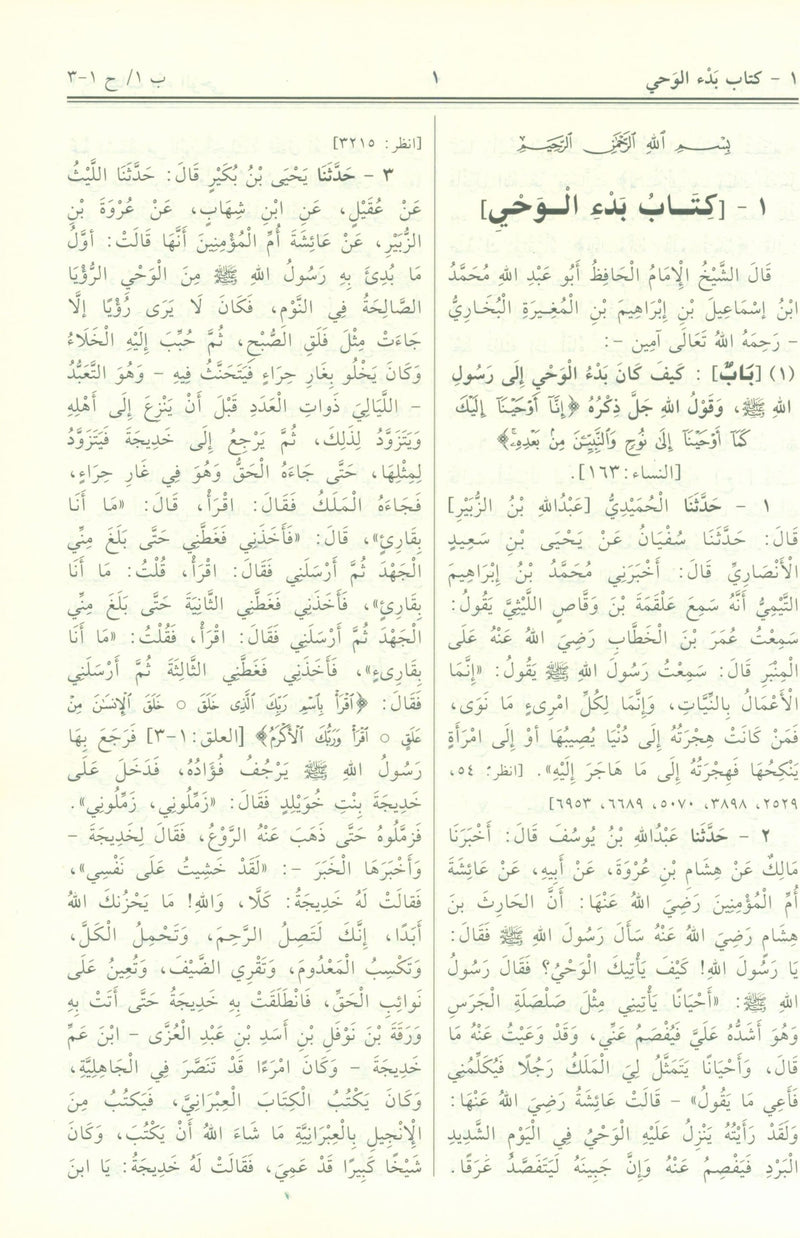صحيح البخاري - عربي صحيح البخاري
