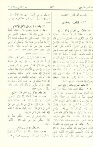 Saheeh AL-Bukhari - Arabic صحيح البخاري