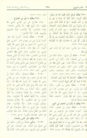 Saheeh AL-Bukhari - Arabic صحيح البخاري