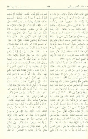 Saheeh AL-Bukhari - Arabic صحيح البخاري