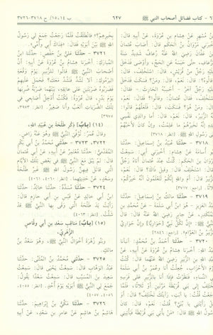 Saheeh AL-Bukhari - Arabic صحيح البخاري
