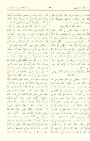 Saheeh AL-Bukhari - Arabic صحيح البخاري