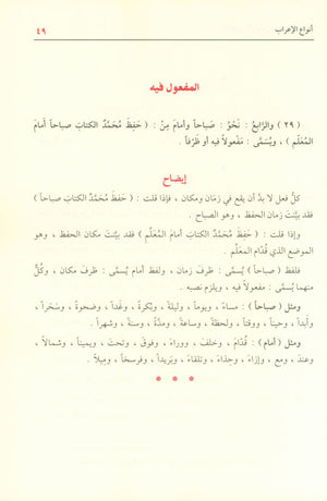 Ad-Duroos an-Nahwiyyah (Arabic Language) الدروس النحوية