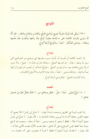 Ad-Duroos an-Nahwiyyah (Arabic Language) الدروس النحوية