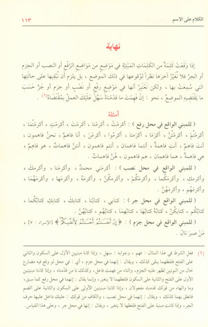 Ad-Duroos an-Nahwiyyah (Arabic Language) الدروس النحوية